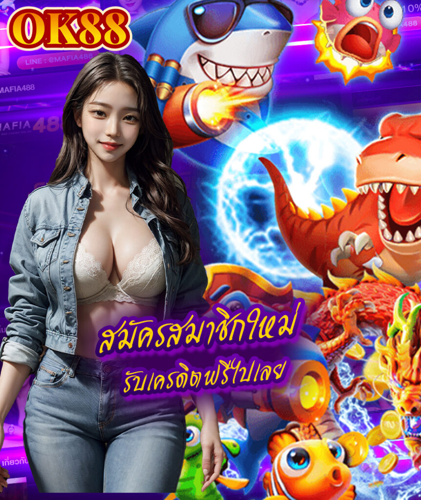 ok88 เว็บตรง